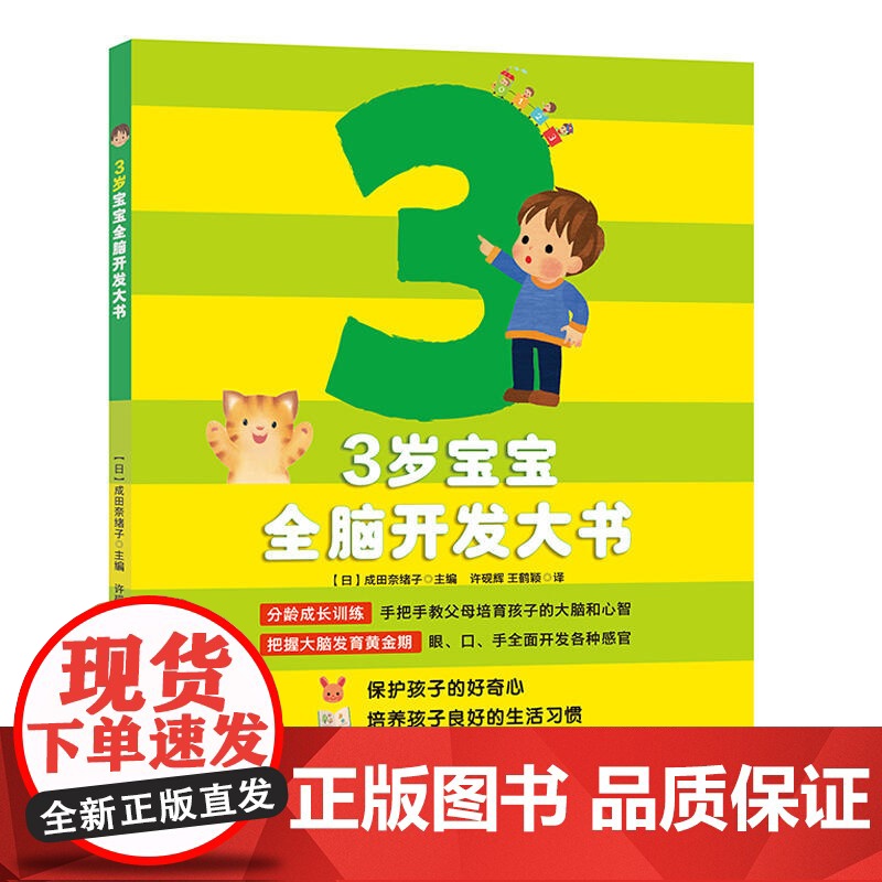 正版童书 3岁宝宝全脑开发大书高清大图