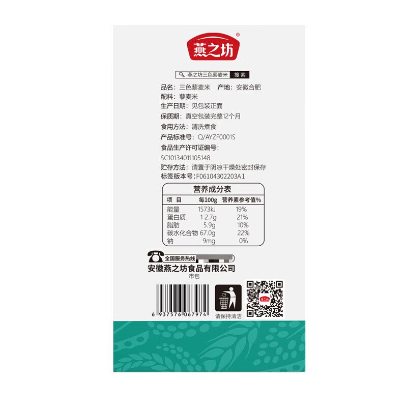 燕之坊三色藜麦米435g高清大图