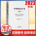 2023新书 中国国际法年刊（2022） 中国国际法学会主办 法律出版办