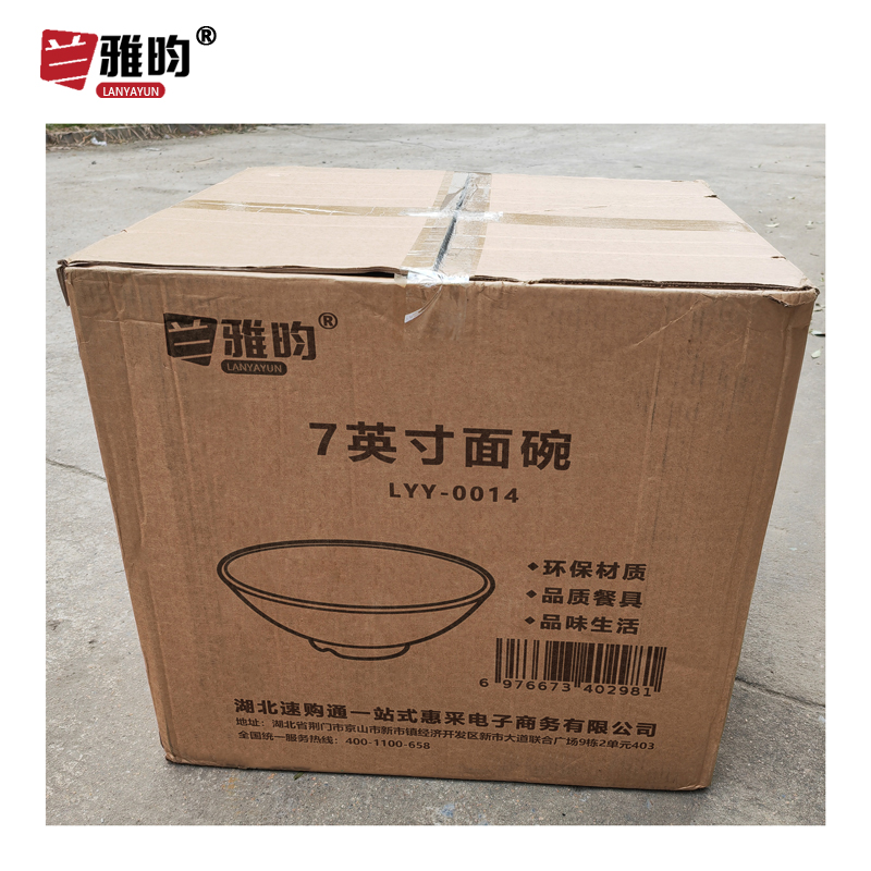 兰雅昀 7英寸面碗 LYY-0014 个高清大图