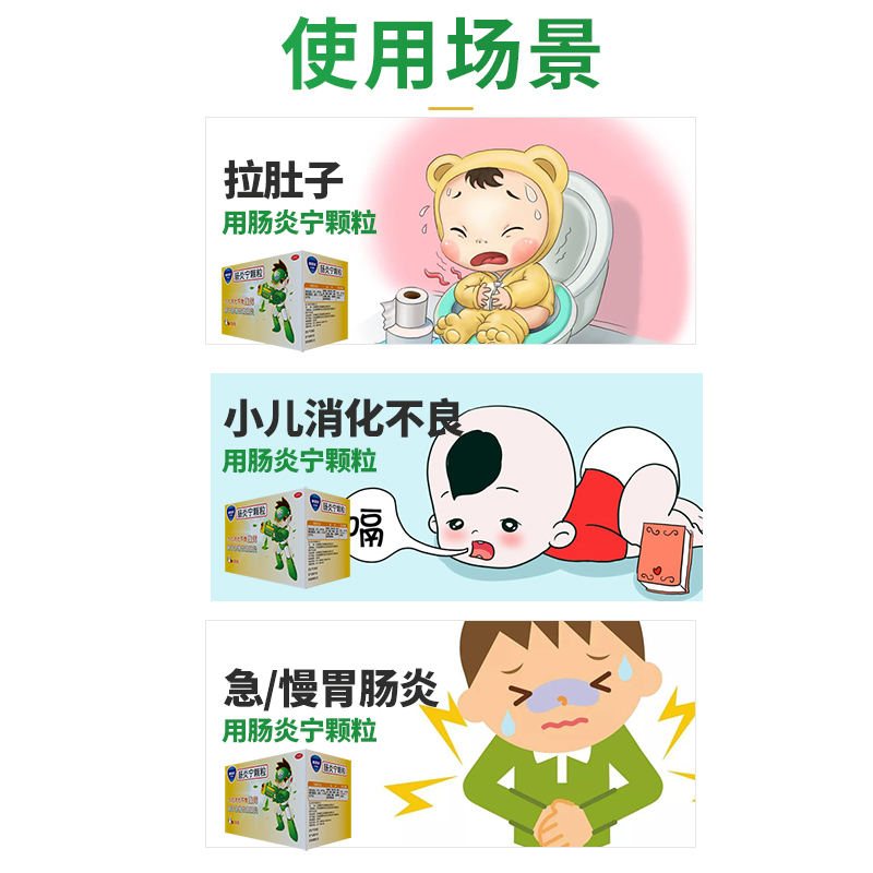 康恩贝肠炎宁颗粒5袋清热利湿行气急慢性胃肠炎腹泻小儿消化不良