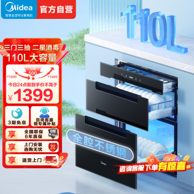 美的(Midea)消毒柜110HQ2