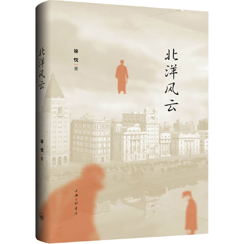 诺森北洋风云徐忱9787542677365上海三联书店高清大图