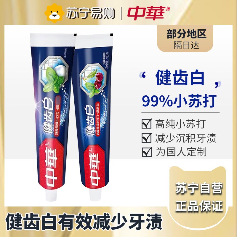 中华健齿白牙膏清新薄荷味小苏打去除牙渍茶渍烟渍清新口气 规格多选 健齿白[清新薄荷+果香牙膏]105g*2支