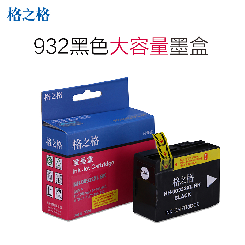 格之格932XL墨盒NH-00932XLBK双支装适用惠普7612 7110 7610 7512 7510打印机墨盒高清大图