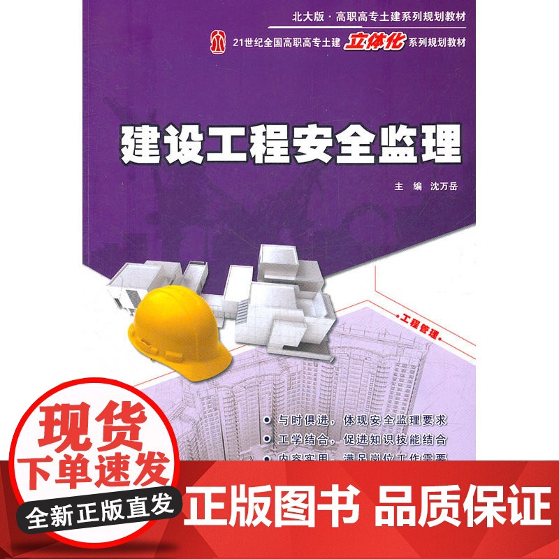 建设工程安全监理高清大图