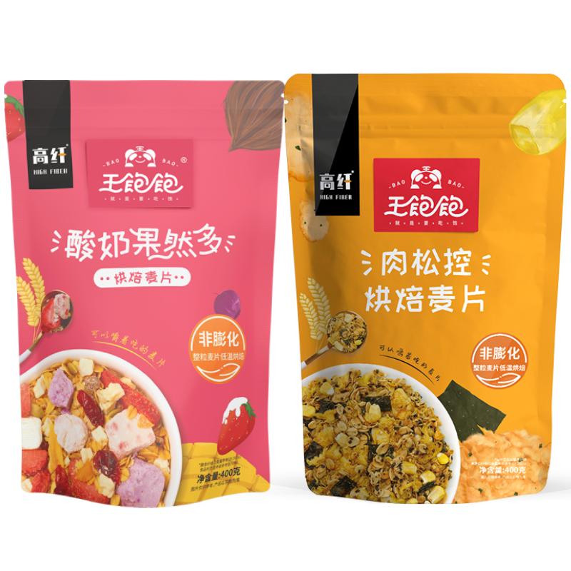 王饱饱酸奶果然多烘焙肉松控燕麦片谷物代餐500g+400g