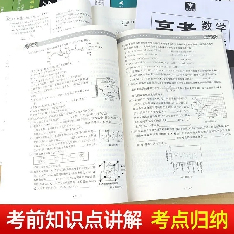 数理化生(全4册) 高考化学60天提分计划 [正版]浙大优学 二轮复习2024考前高考60天提分计划数学物理化学生物语文