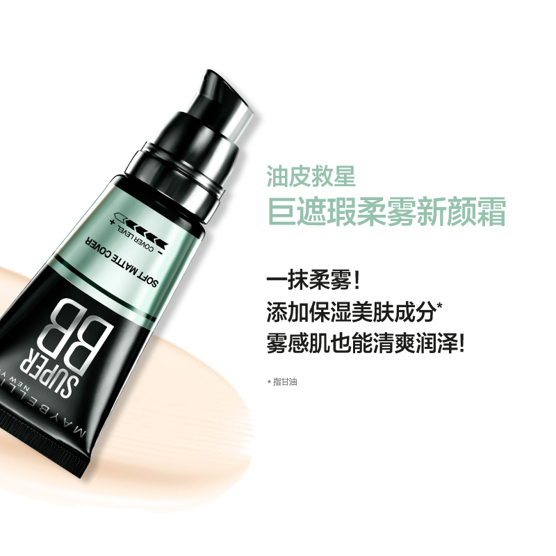 美宝莲(Maybelline)巨遮瑕柔雾新颜霜 30ML 自然色 隔离 BB霜 CC霜