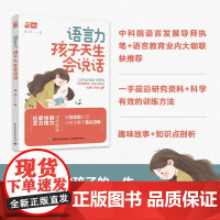 语言力 孩子天生会说话 杨炀 著 语言力影响孩子的一生 决定孩子未来发展的高度 孕产胎决