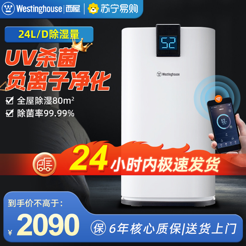 西屋WD-P2412除湿机