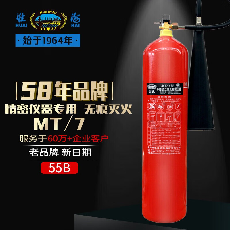 淮海 二氧化碳灭火器7公斤 气体干冰灭火器家商用档案室机房仓库 MT/7 一件