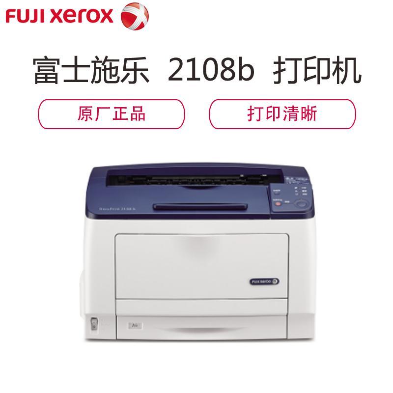 富士施乐(Fuji Xerox)DocuPrint 2108 b 激光打印机+双面器+纸盒(原厂3年上门保修)