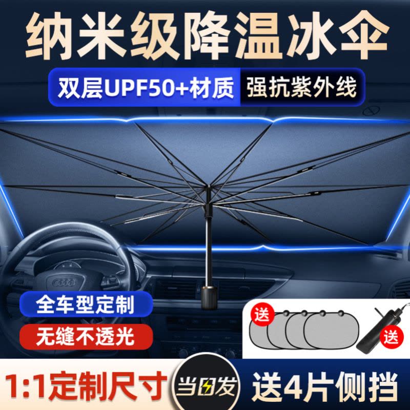 [补贴10%]汽车遮阳伞车窗遮阳帘侧窗隔热遮阳挡前挡风玻璃板罩车载遮光图片