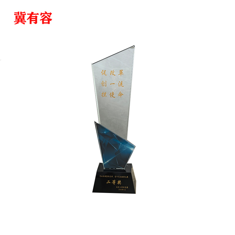 冀有容 水晶奖杯 27cm 个