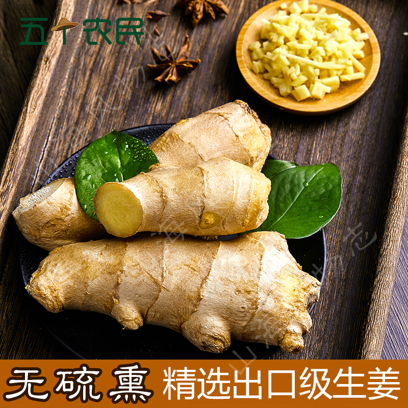 [五个农民]山东老姜块大姜生姜蔬菜300g