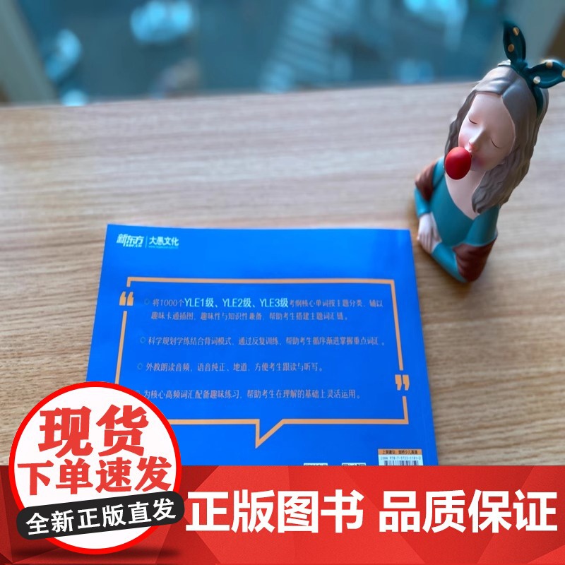 剑桥YLE学霸词汇一本通 剑桥少儿英语考试备考资料 大纲词汇分类记忆 幼小衔接小学英语书籍课堂用书 正版书籍高清大图
