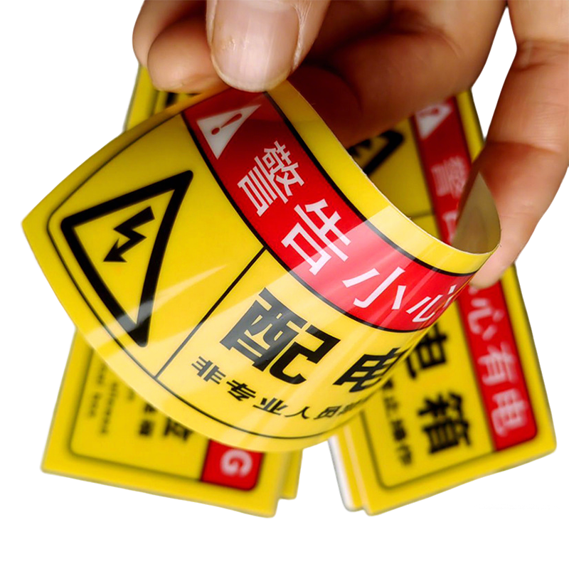 长铁 PVC用电安全提示贴 10mm*15mm 张高清大图