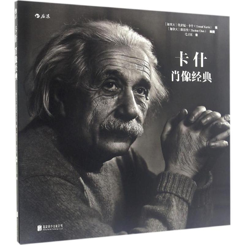 醉染图书卡什肖像经典9787550274624