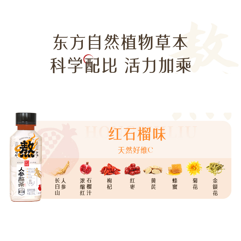 轻上东方补者人参熬茶红石榴味植物饮料245ml*10瓶