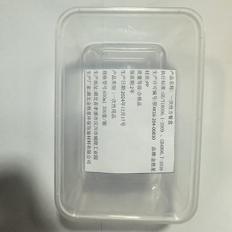 金胜星 一次性方餐盒 650ml 300套/箱高清大图