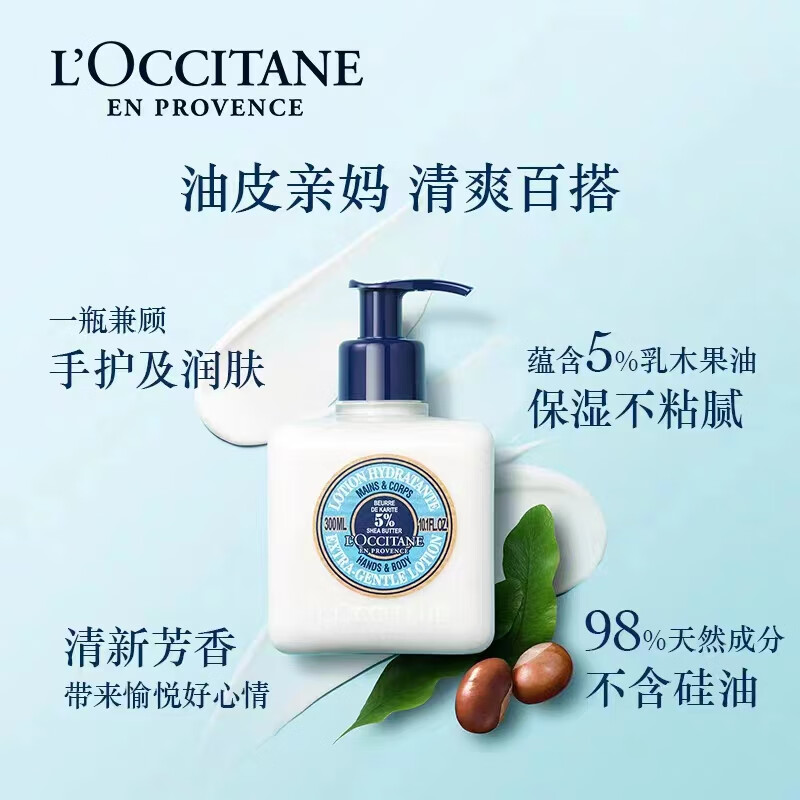 欧舒丹(L’OCCITANE) 乳木果手部身体温和保湿润肤露 300ml高清大图