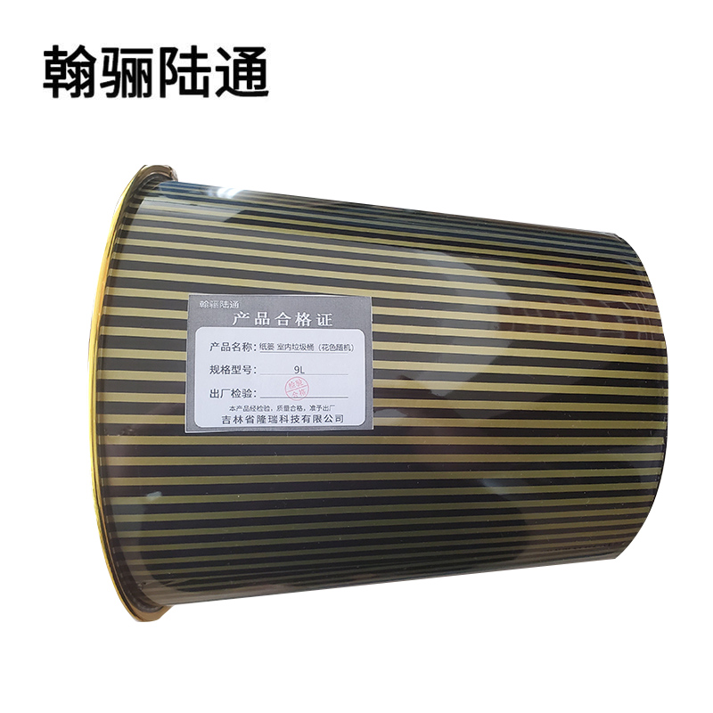 翰骊陆通 纸篓 室内垃圾桶(花色随机)9L 个高清大图