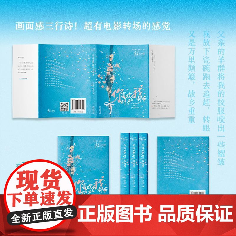 你喜欢的样子我都有贴纸版 青春杂志社南京高清大图