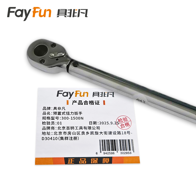 具非凡 预置式扭力扳手 300-1500N把高清大图
