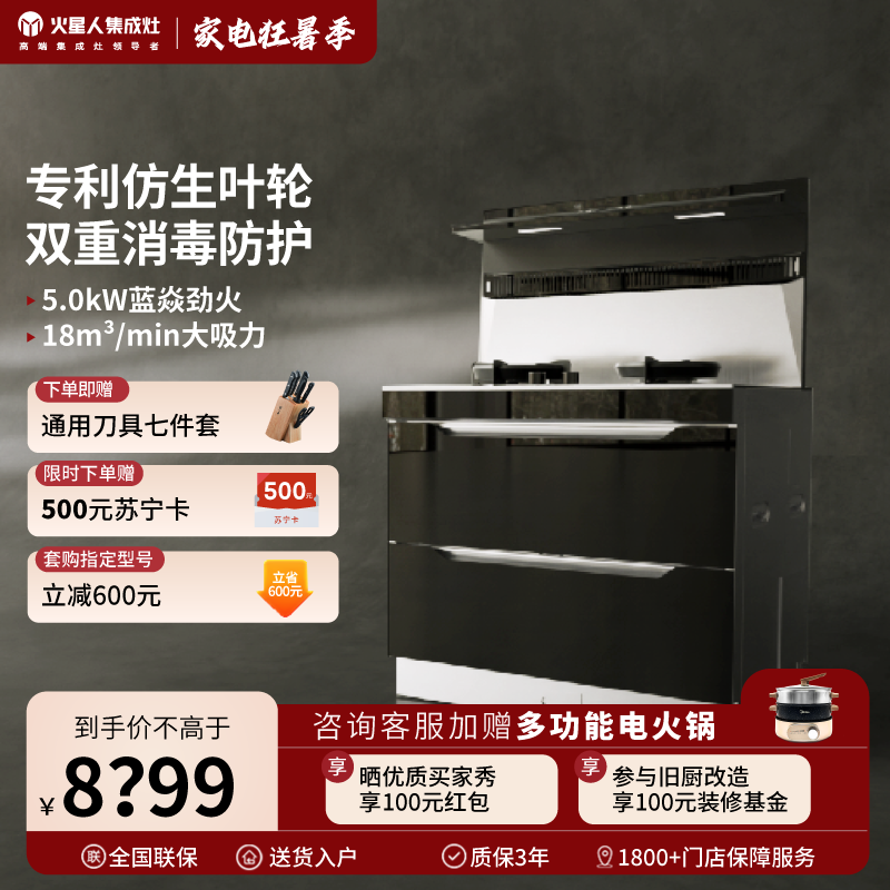 火星人ET50BX消毒柜油烟机家用一体灶 液化气 左排烟