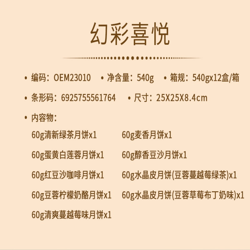 荣诚月饼礼盒幻彩喜悦540g铁盒装中秋节糕点