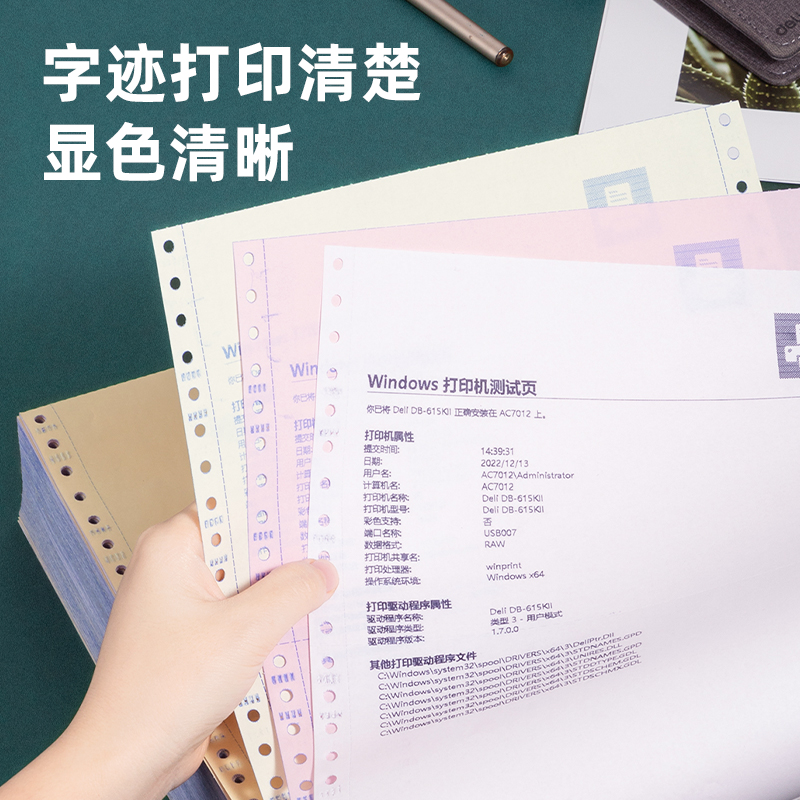 得力铭锐MMR241-3电脑打印纸三联二等分彩色撕边高清大图