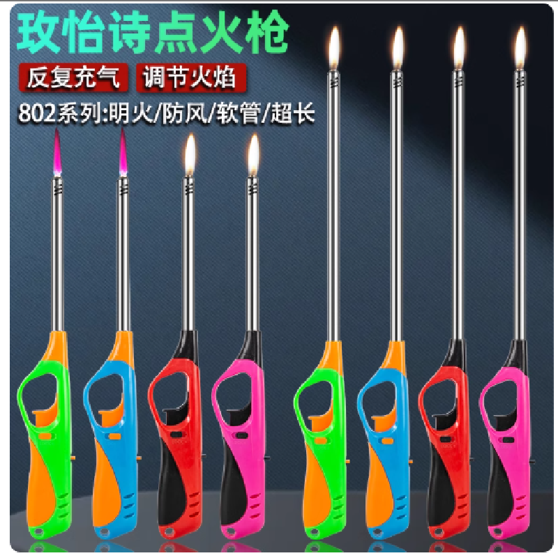 玫怡诗 打火枪 加长型 1支
