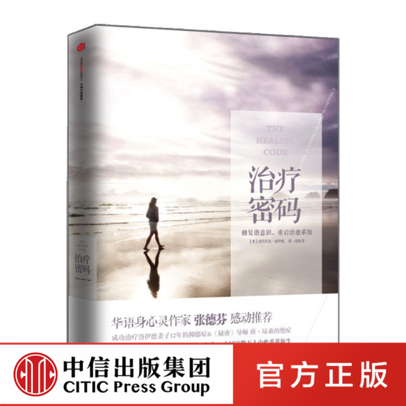 [正版]治疗密码高清大图