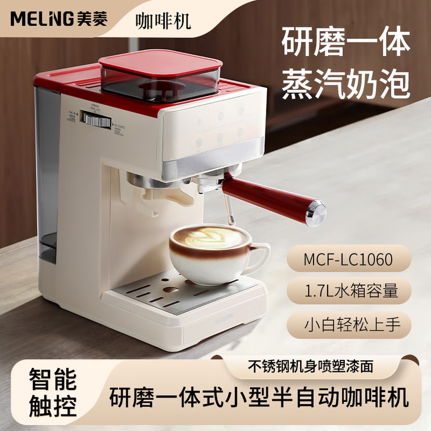 美菱MELNG/ 美菱 研磨一体式小型 半自动咖啡机MH-LC1060