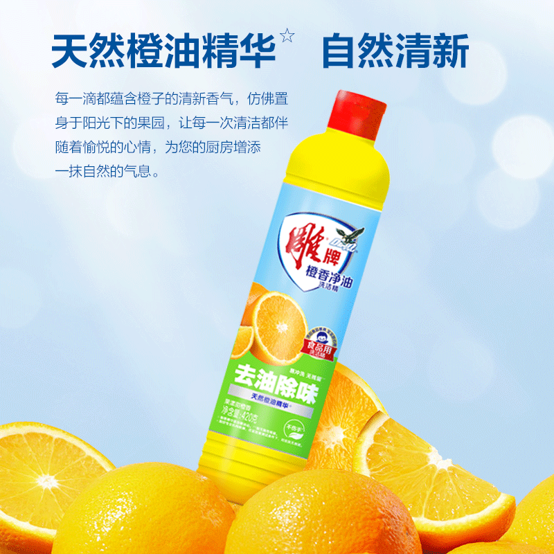雕牌橙香净油洗洁精420g 去油除味天然橙油精华高清大图