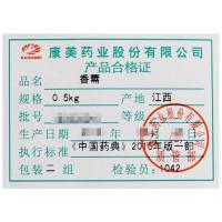 康美 香薷 500g/袋