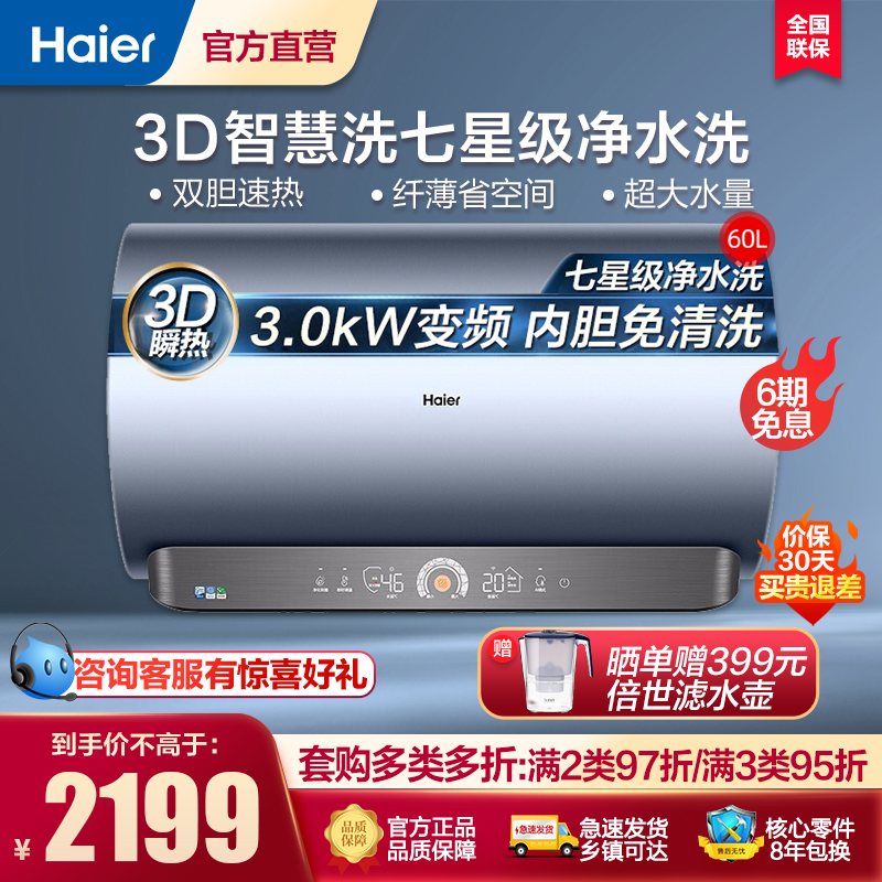 [年度新品]Haier/海尔60升电热水器EC6005-MV5U1一级能效 3300W变频3D速热 健康抑菌