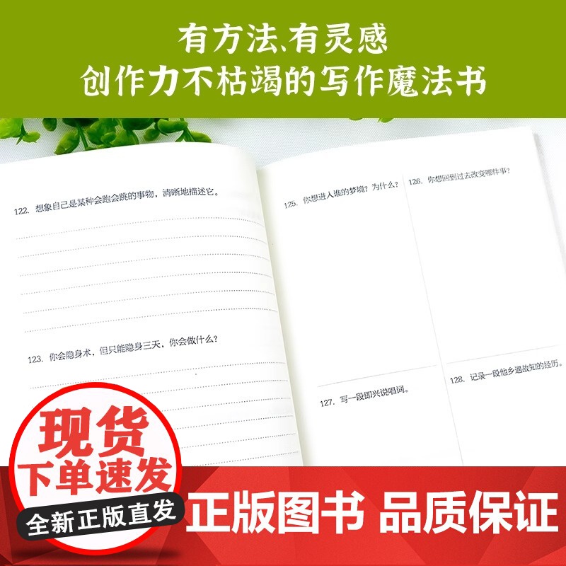正版 666件可写的事:创意无限的写作游戏书 学生语文作文写作练习册日记笔记手账文艺创意练习小说构思灵感文学写作表达书籍高清大图