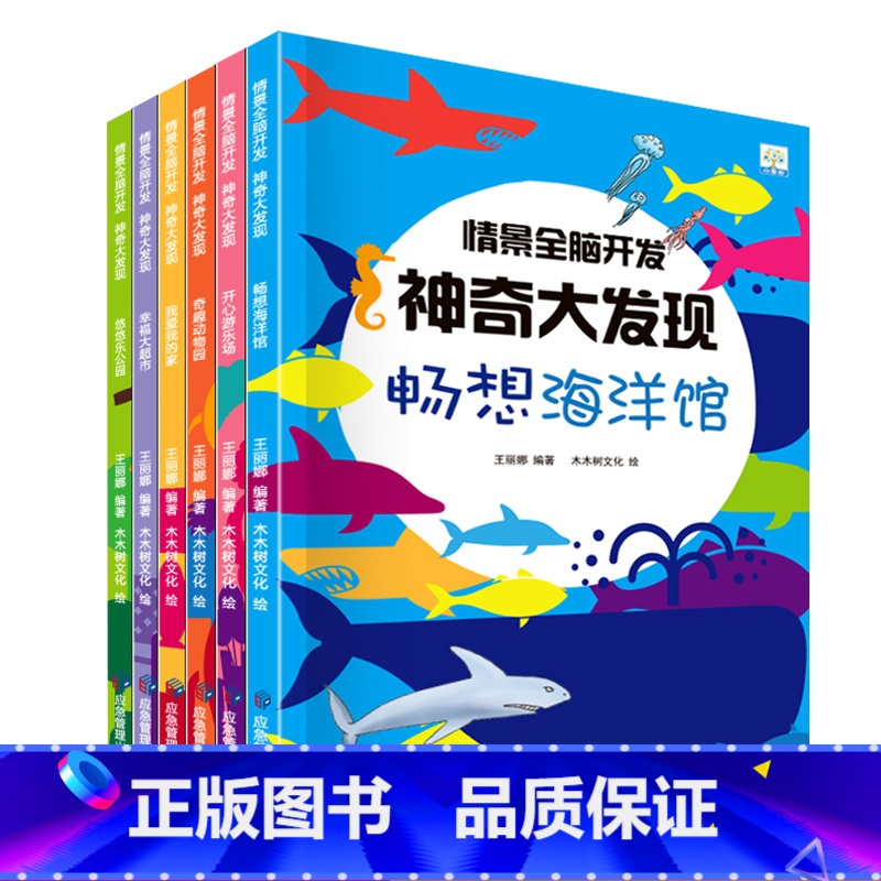 【正版】情景认知全套6册 儿童潜能开发全脑训练看图识物宝宝启蒙认知绘本大本0一3-6周岁专注力训练翻翻书幼儿左右脑开发