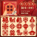 2026年马年窗花剪纸儿童手工diy剪窗花专用纸张新年半成品材料包-【部分春节+部分窗花】加厚30张|17.5cm