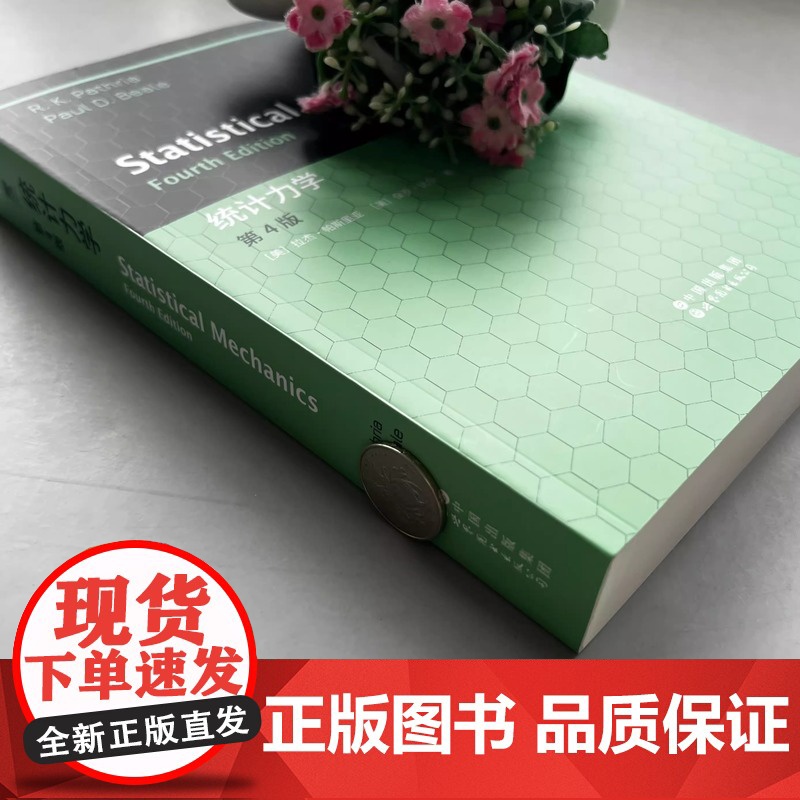 统计力学第4版第四版 [美]拉杰 帕斯里亚 统计力学系综理论物理教材英文版 统计力学课程的教材相互作用系统的统计力学 世高清大图