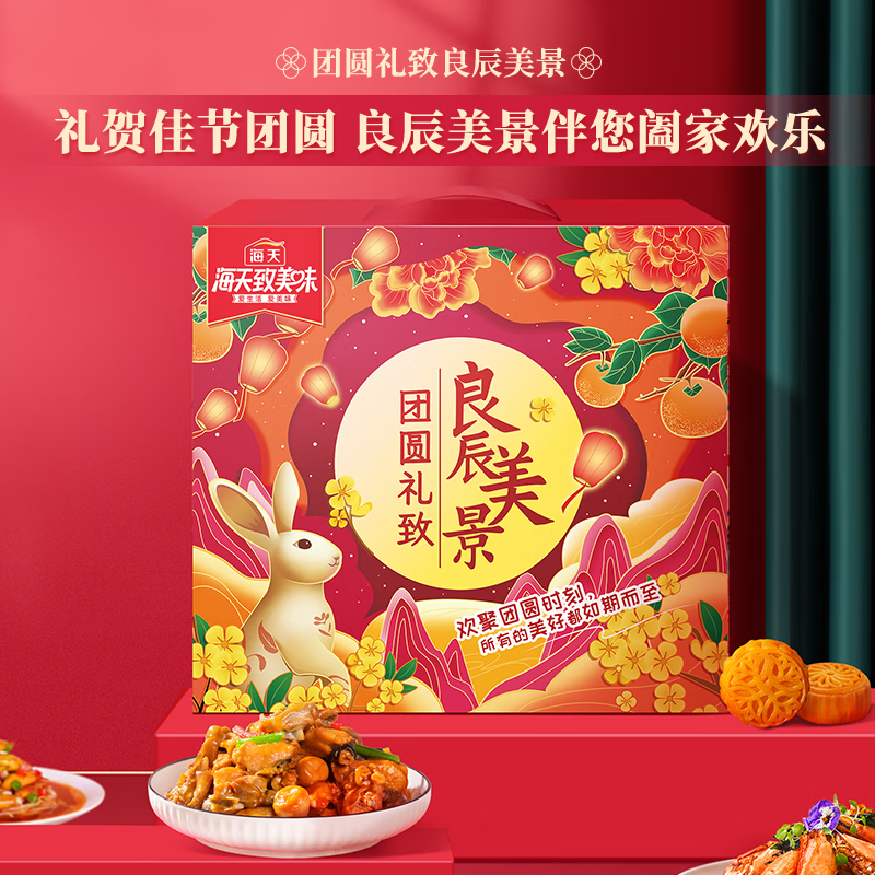 海天致美味-良辰美景调味礼盒 2000ml+635g