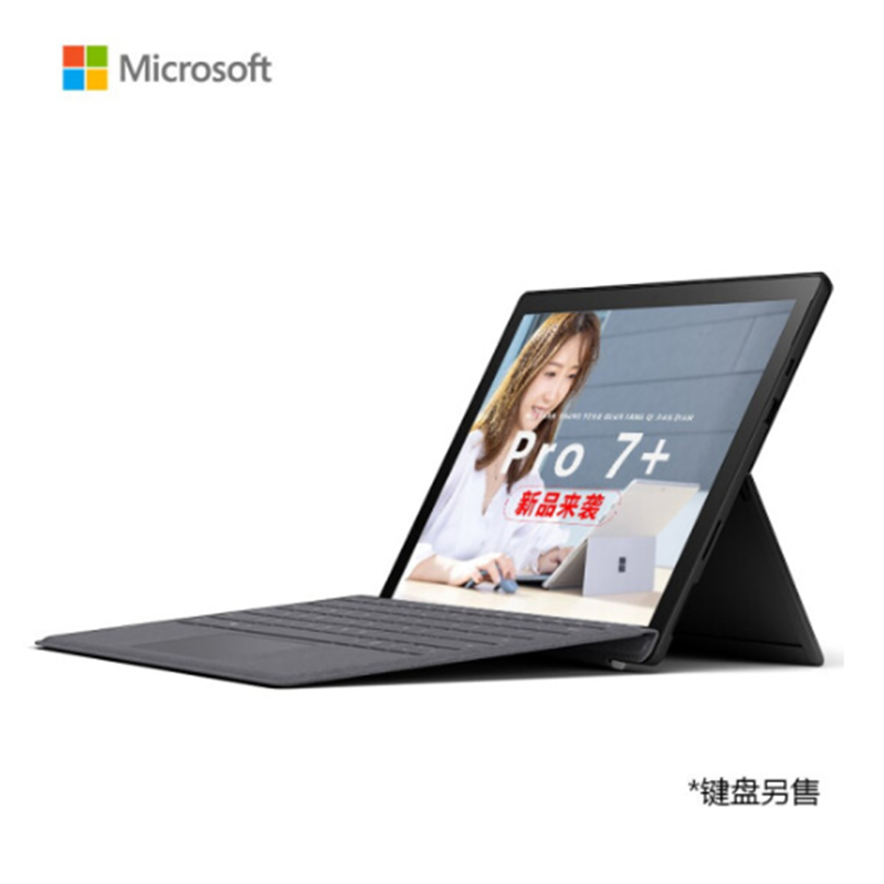 微软Surface Pro7+ 12.3英寸二合一平板笔记本电脑(i7 16G 256G 亮铂金 键盘盖 鼠标 笔)