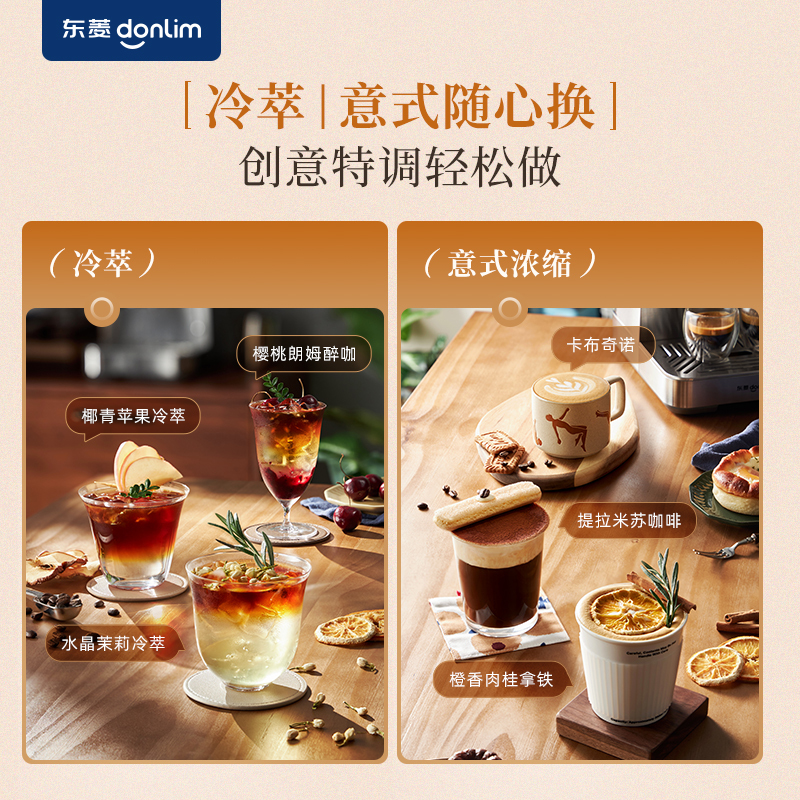 东菱(Donlim)意式全半自动冷萃咖啡机 家用咖啡机浓缩萃取 蒸汽打奶泡机 DL-7400 冷萃咖啡机!高清大图