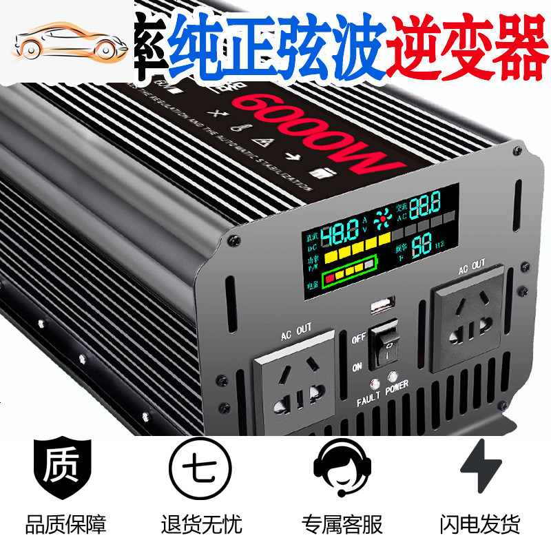 [补贴10%]纯正弦波逆变器12V24V48V转车载家用大功率8000W电瓶转换器噐 12V3000W纯正弦波[需24V高清大图