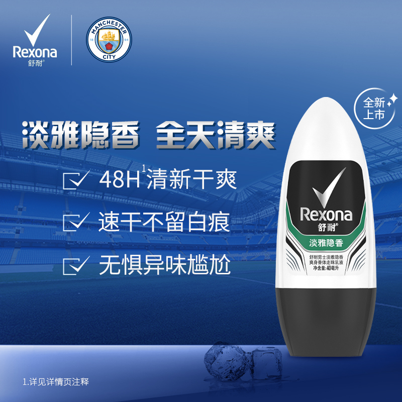 舒耐男士爽身香体走珠液 淡雅隐香40ml 干爽净味留香久(包装随机)