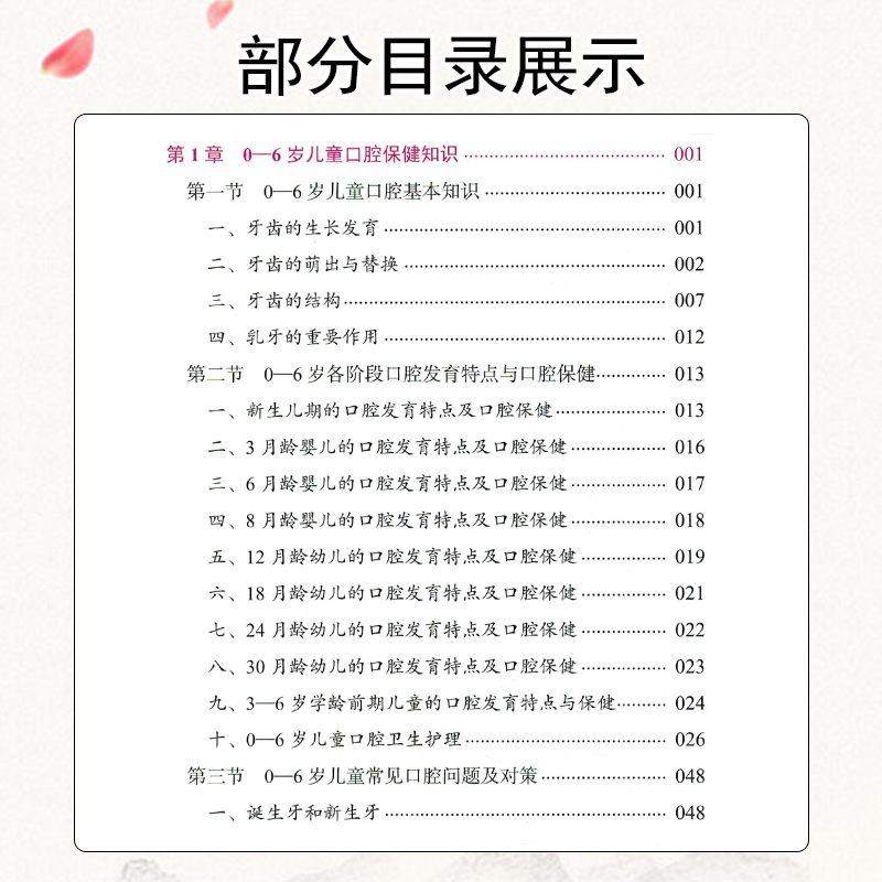[醉染正版]0-6岁儿童口腔健康管理实用手册苗江霞 荣文笙9787504687531图文并茂易学易用婴幼儿口腔牙齿保护护高清大图