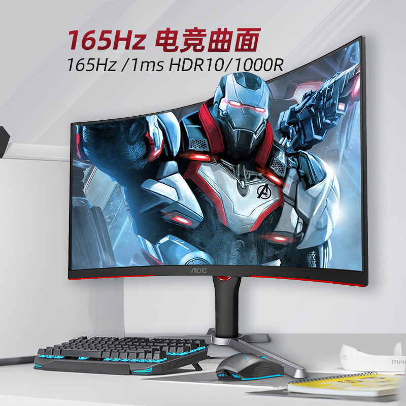 AOC C27G3 27英寸显示器 165HZ电竞1MS曲面1000R台式电脑液晶显示器可升降壁挂游戏吃鸡曲屏144HZ外接笔记本屏幕显示屏PS4