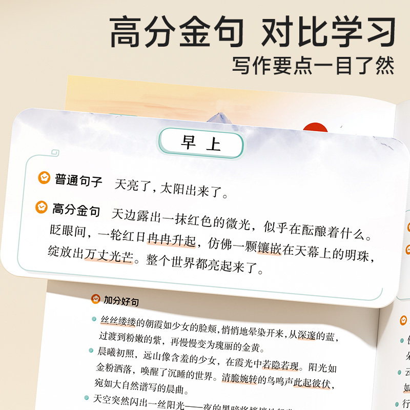 [抖音❤️]作文金句800例+音标趣味速记 [正版]作文金句800例小学生作文素材句子积累优美段落写作方法与技巧小学